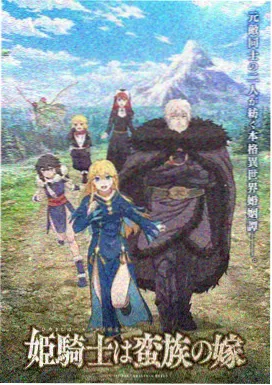 墨色黎明 国产动画封面
